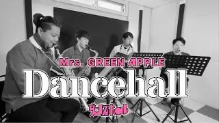 【サックス四重奏】ダンスホール / Mrs. GREEN APPLE