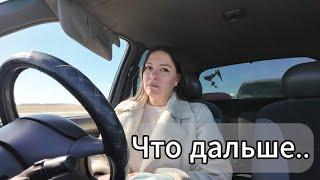 135 . Еду в Омск / Когда уезжаем в  /  Надоели влоги /  Алгоритмы Ютуб / Полина Ютуб