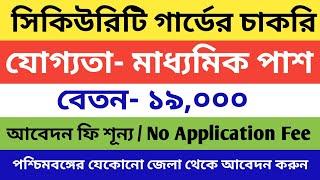 Security guard job 2020 | Security guard  recruitment 2020 | MP Pass Job | Security Guard Job |