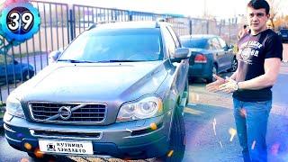 Вольво ХС90 1 поколение - ПРОБЛЕМЫ И РЕМОНТ VOLVO XC90 2009. Муфта халдекс. ЛЭНДАВТО (выпуск 39)