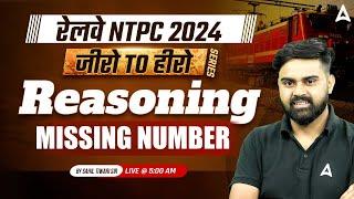 Railway NTPC 2024 | NTPC 2024 Reasoning Missing Number Class | RRB NTPC 2024 By Sahil Sir