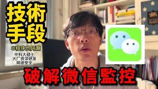 微信監控實錘，24小時採集數據，并上報｜Reaction Video