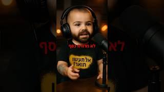 בייבי ניסטור