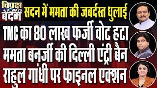 Mamata Banerjee In Trouble | Rahul Gandhi's 'Match Fixing' Allegation | Dr. Manish Kumar I Rajeev Kr