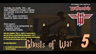 Return to castle Wolfenstein // Ghosts of war // (Dark Church) Part 5