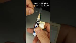 Mini 1000C Soldering Iron from Batteries #craftsfun #craftsideas @YouTub-TV-101#اختراعات_بسيطة