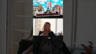Как проходит сделка по недвижимости в Париже? Ответ от специалиста