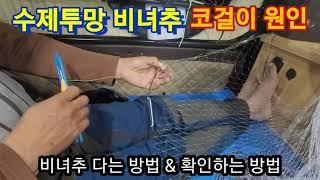 ●수제투망제작강습●비녀추다는방법(탄성줄)●수제투망매듭법●위위&아래아래●묶임매듭법●투망던지는법●투망배우기●수제투망제작●특허출원투망판매●01031981115●