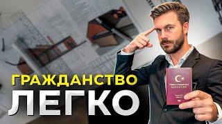Как получить гражданство Турции через покупку недвижимости?