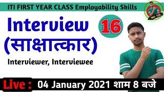 Interview (साक्षात्कार) interviewer & interviewee ? interview Dress Code ? Emp Skills Video 16