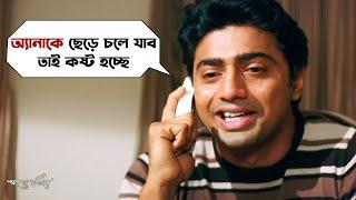 তোমার বউমাকে আমি বড্ড বেশী ভালবাসি | Poran Jaye Joliya Re | Dev | Subhashree | Movie Scene | SVF