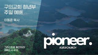 [ 2025.06.15 ] 청년부 예배