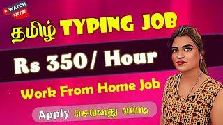  Tamil Typing Jobs From Home  Typing Jobs for Students | Typing Work From Home Jobs