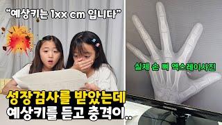 성장검사를 받았어요 손뼈 사진도 찍고 결과 들으러 갔다가 예상키 듣고 충격에 빠진 뚜뚜.. ㅠㅜ 가족일상 브이로그 | 뚜아뚜지TV