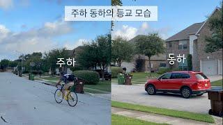 코로나 이후 첫 등교 | 미국 중•고등학교 등교모습