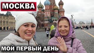 МОСКВА - ПЕРВЫЙ ДЕНЬ ДЛЯ МЕНЯ. Предновогодняя столица. Что хотят видеть туристы #влог