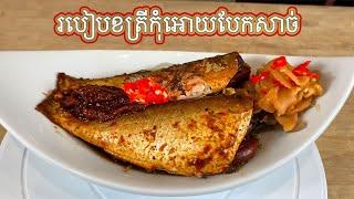 របៀបខត្រីកុំអោយបែកសាច់-[Braised Fish]