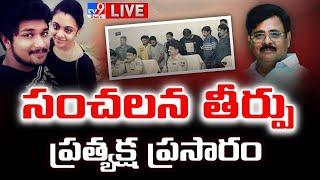 సంచలన తీర్పు...ప్రత్యక్ష ప్రసారం LIVE | Pranay Amrutha Case Updates - TV9 Exclusive