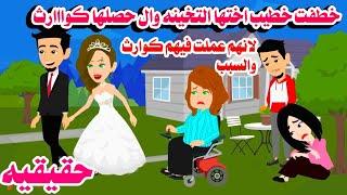 (قصه حقيقيه)اخدت خطيب اختها التخينه وحصلهم...حكايات هايدى الكامله. روايات هايدى. واقعيه