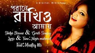 Uthone Bosia উঠনে বসিয়া । Shilpi Biswas & Gorib Sanjoy । Music Video Song 2018 Full HD