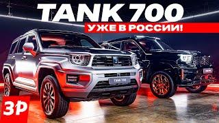 НОВЫЙ TANK 700 – рама, блокировки, бензин или гибрид. Первый обзор внедорожника Танк 700