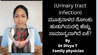 UTI|Recurrent UTI|Causes|Management|DrDivyaT