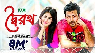 Romantic Natok - Doiroth | দ্বৈরথ | Mehazabien | Afran Nisho | NTV  Natok