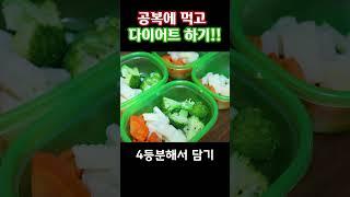 공복에 먹고 살 빼기!!