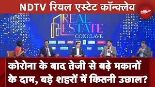 NDTV Real Estate Conclave: कोरोना के बाद तेजी से बढ़े मकानों के दाम, बड़े शहरों में कितनी उछाल?