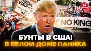В США ЧП! Трамп поднял ВОЙСКА. Конгресс ТРЕБУЕТ ОТСТАВКИ, на улицах ХАОС | Лучшее
