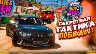 СЕКРЕТНАЯ ТАКТИКА ПОБЕДЫ В ПРЯТКАХ! ЭТОТ ЧЕЛ ГЕНИЙ! (FORZA HORIZON 5 HIDE & SEEK)