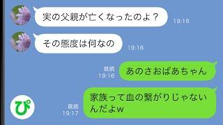 【LINE】娘が8歳の時に夫が浮気して離婚→10年後、元夫が亡くなったと義母から連絡が来て…【スカッと修羅場】