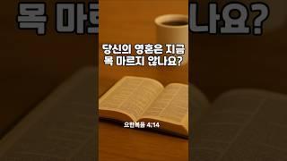 6월12일 당신은 지금 목 마르지 않나요?
