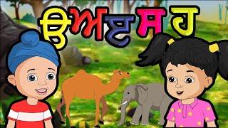 Uda Ada with Noor and Fateh | 35 Akhar of Punjabi Alphabet Part 1 | Punjabi Rhymes for Kids