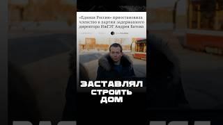 Заставлял строить дом #коррупция #удмуртия