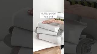겨울옷 정리하셔야죠? 10년 입는 겨울옷 정리법 #정리정돈
