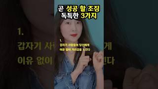 곧 대박날 조짐 독특한 3가지