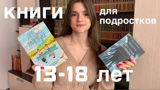 ТОП КНИГ ДЛЯ ПОДРОСТКОВ 13-18 лет//Лето в пионерском галстуке, Ли Бардуго и др.