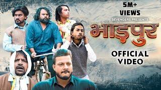 भाड़पुर II OFFICIAL VIDEO II SEVENGERS