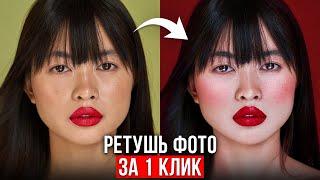 Этот ИИ Сделает Ретушь Фото За 1 Клик! – Как обработать фотографию в Adobe Photoshop?