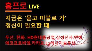 지금은 '묻고 따블로 가' 정신이 필요한 때. #주식투자 #키움증권#HD현대중공업