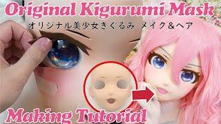 Kigurumi Mask Make-up & Hair Tutorial*Kigurumi Sensei Original*完全オリジナルマスクメイクアップ