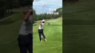 腕は横　クラブは縦 #ゴルフ #golf