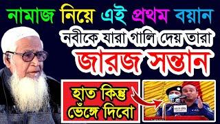 নামাজ নিয়ে এই প্রথম বয়ান || Allahma Lutfur Rahman Waz || SP Muslim TV