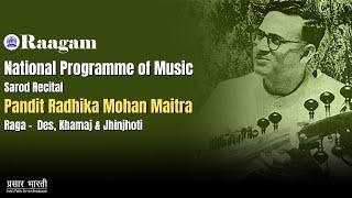 Pandit Radhika Mohan Maitra II Sarod Recital II National Programme of Music