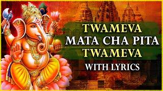 त्वमेव माता च पिता त्वमेव | Twameva Mata Cha Pita Twameva With Lyrics |Mantra For Peace & Happiness