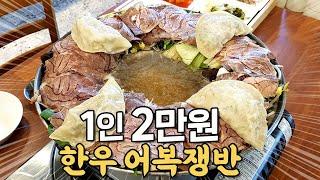 새해 첫 맛집 추천!! 가성비 대박 반값 어복쟁반