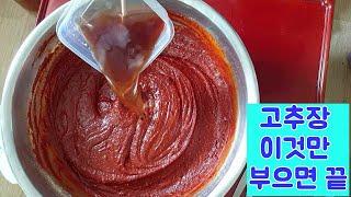 딱? 이것만 부으면 끝 즉석고추장 담는비법 3탄 | So easy to make! The secret recipe for instant red pepper paste #3