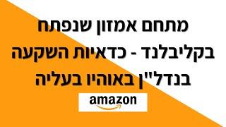 ?עקיצות בהשקעות נדל"ן - איך נמנעים מהם