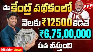 PPF Public Provident Fund Investment In Telugu | PPF new Rules